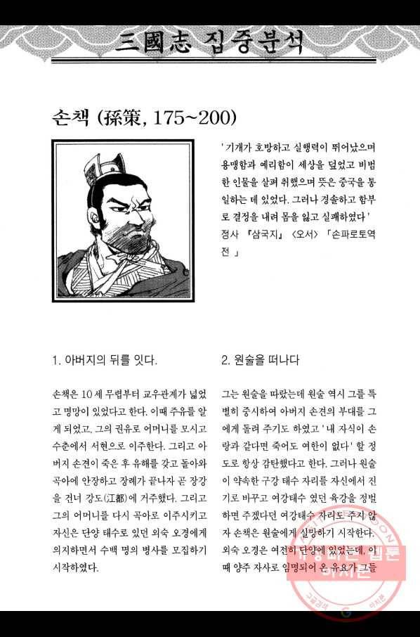 박봉성 삼국지 3부 6권 187
