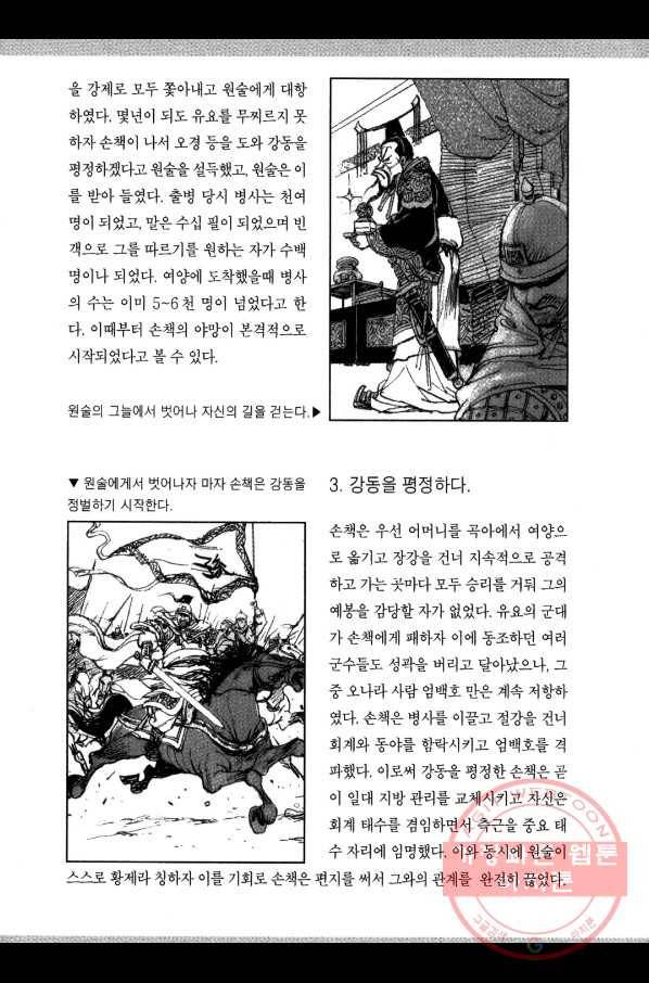 박봉성 삼국지 3부 6권 188
