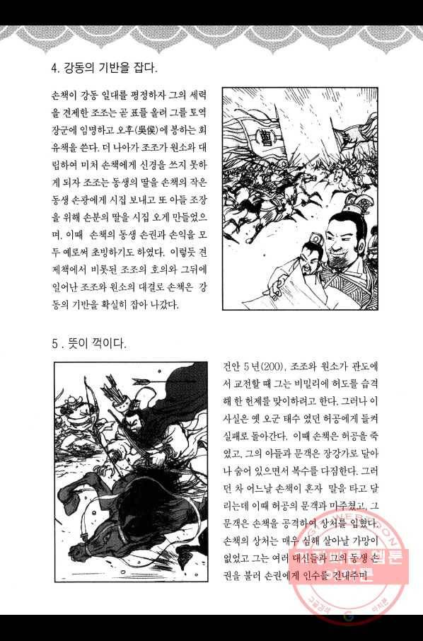 박봉성 삼국지 3부 6권 189