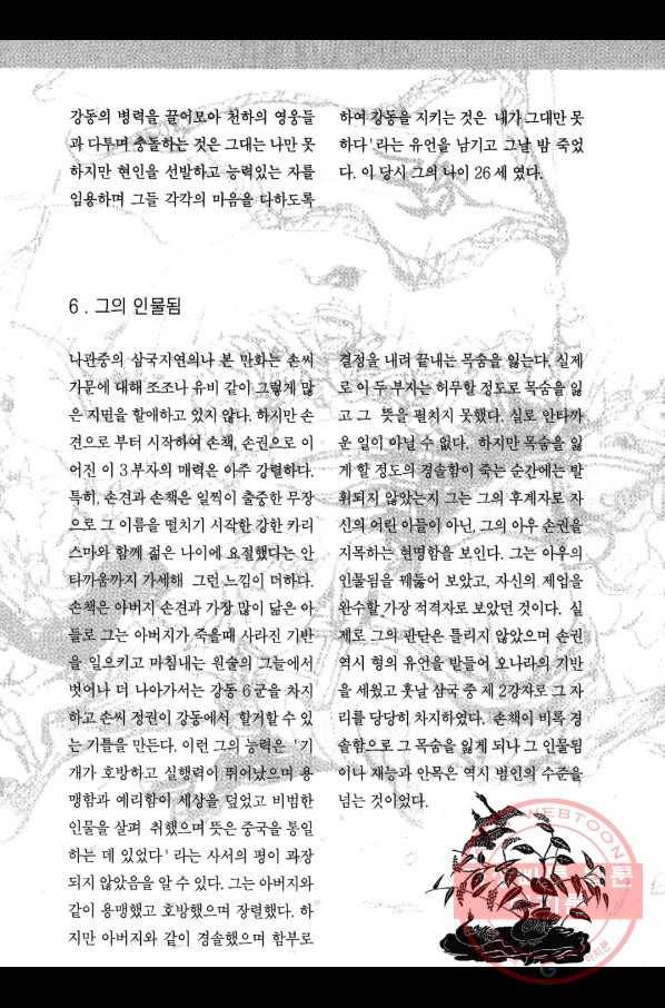 박봉성 삼국지 3부 6권 190