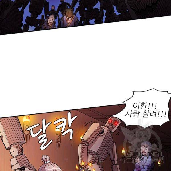 환생요마 36화 5