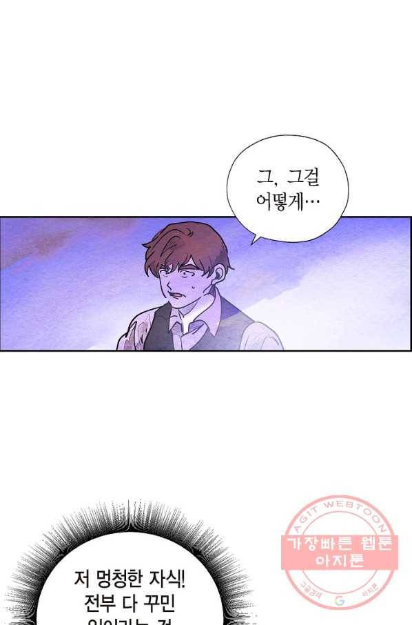 악녀는 백치가면을 쓴다 31화 2