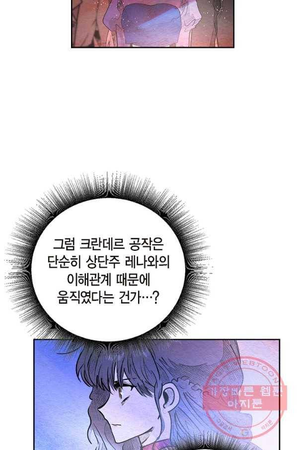 악녀는 백치가면을 쓴다 31화 5