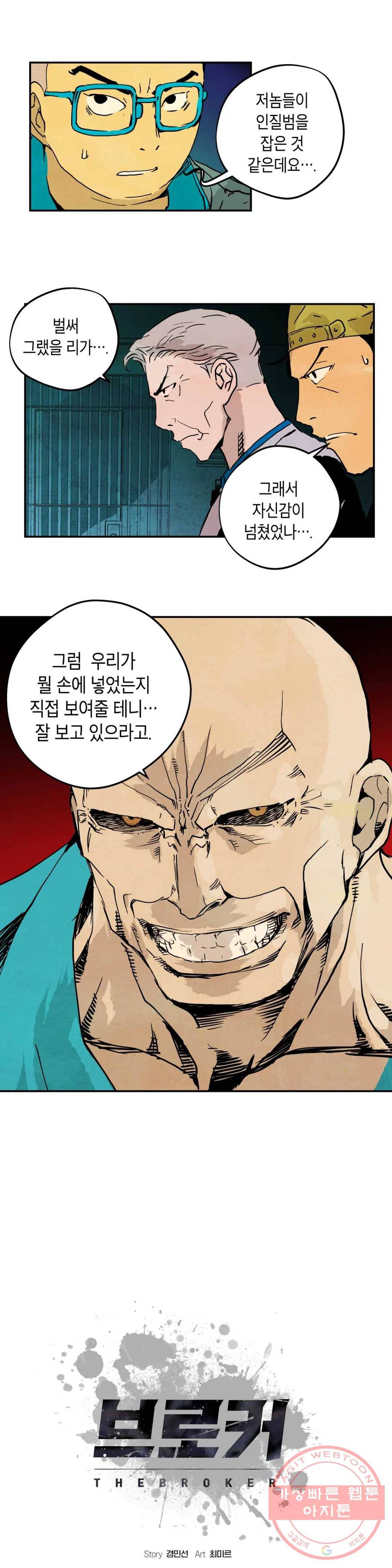 브로커 10화 10 조선돼지 1