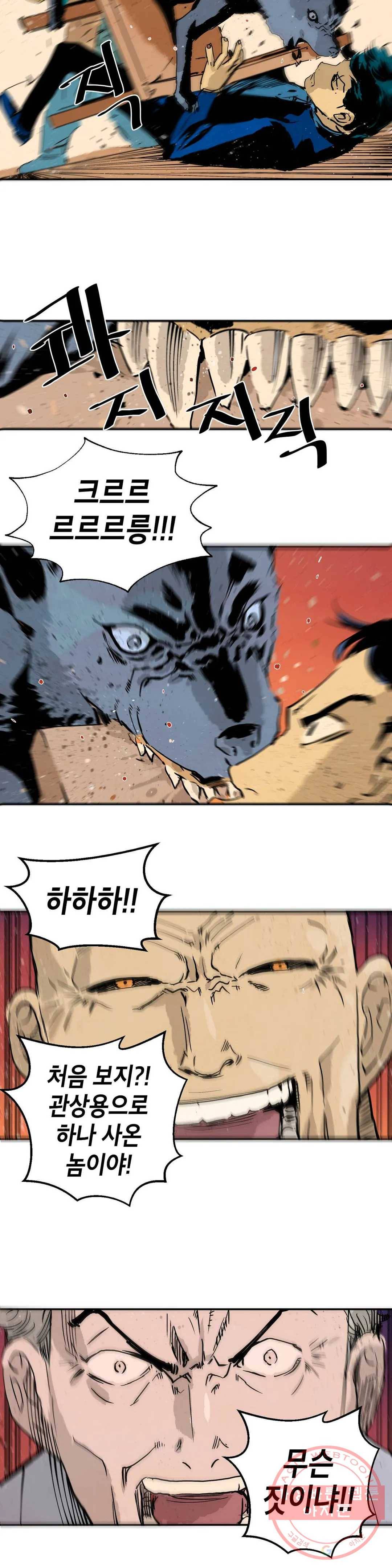 브로커 10화 10 조선돼지 5