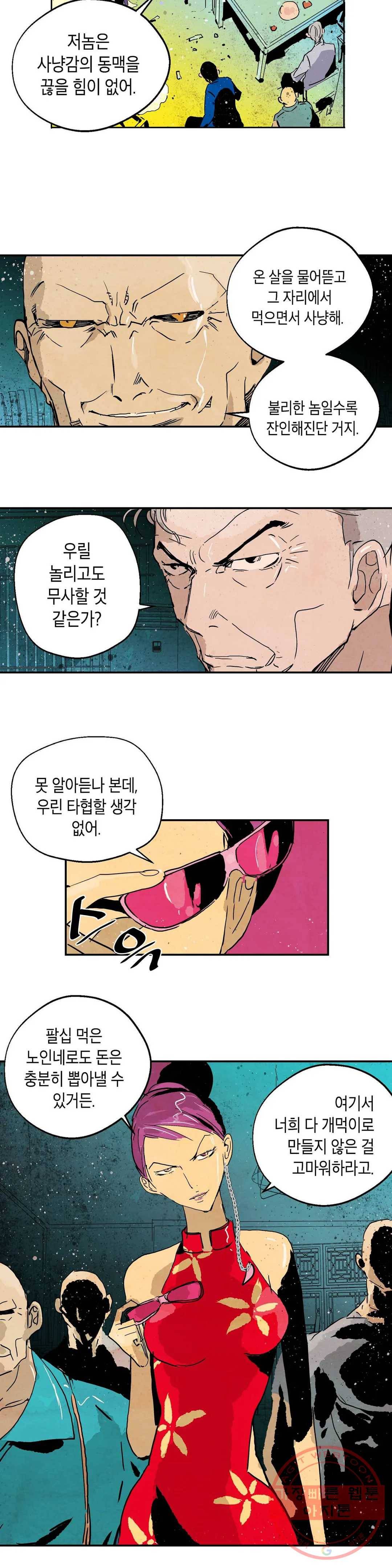 브로커 10화 10 조선돼지 7