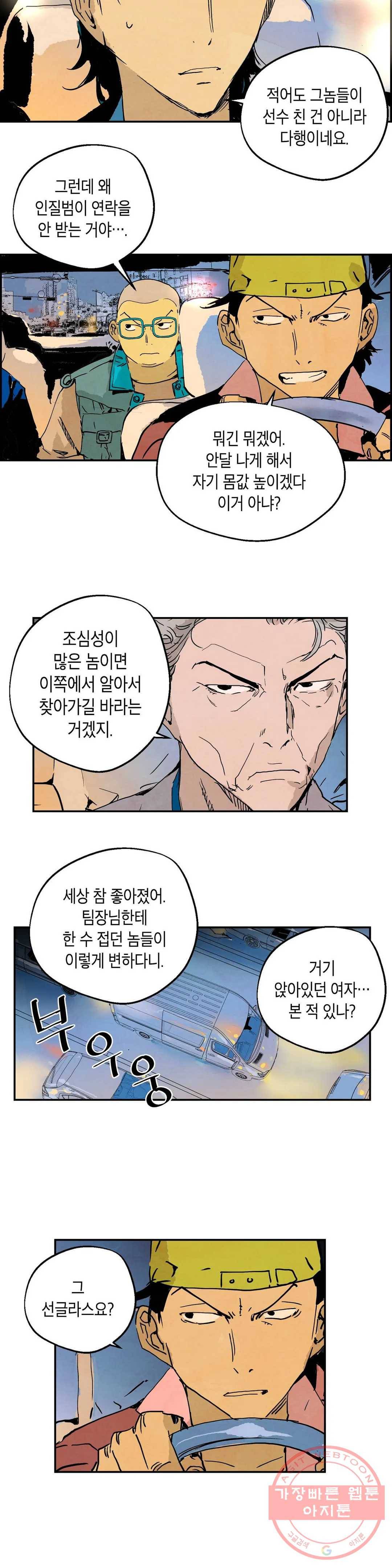 브로커 10화 10 조선돼지 11