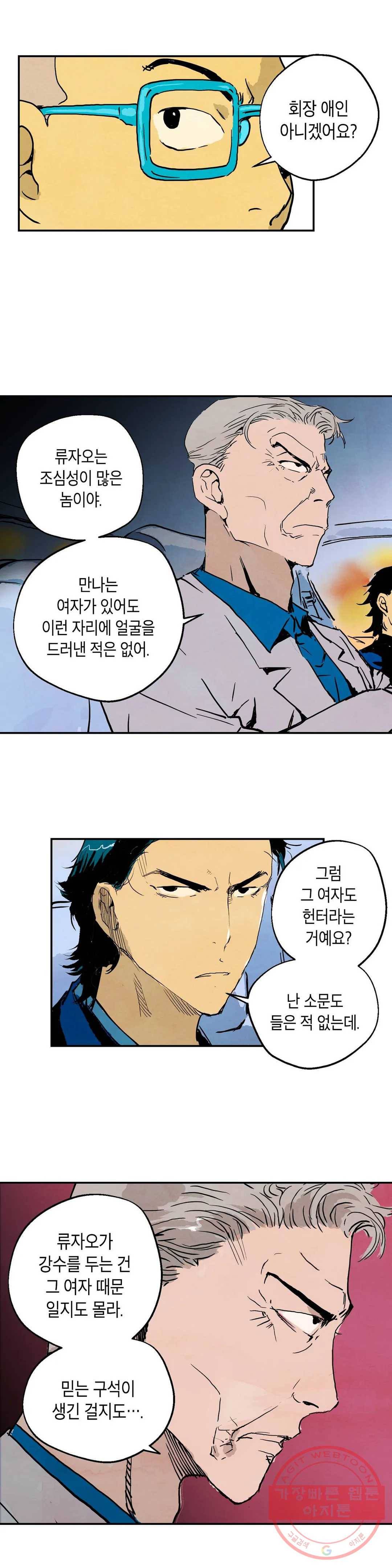 브로커 10화 10 조선돼지 12