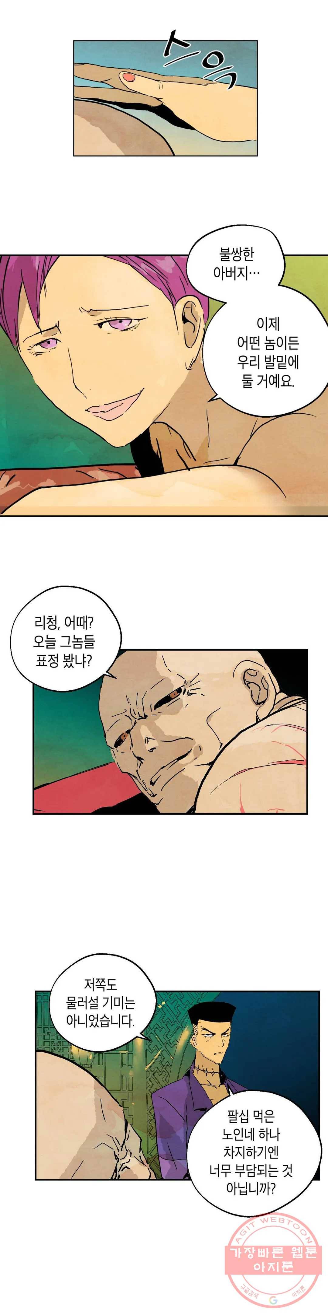 브로커 10화 10 조선돼지 16
