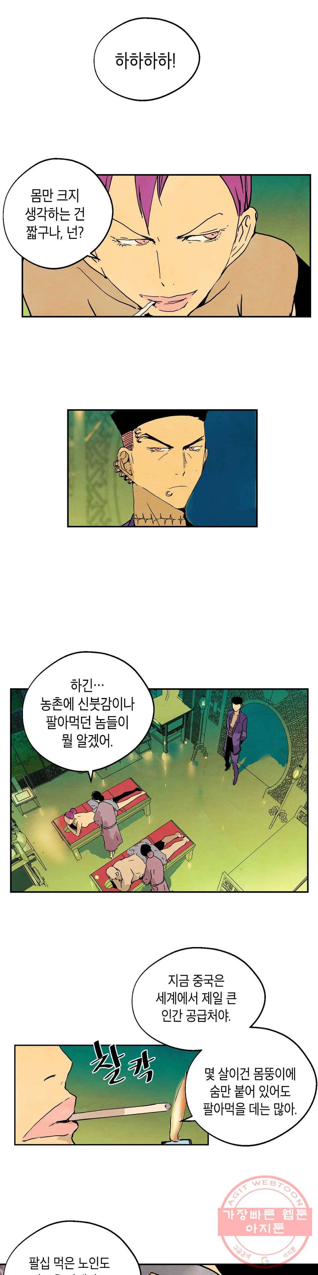 브로커 10화 10 조선돼지 17