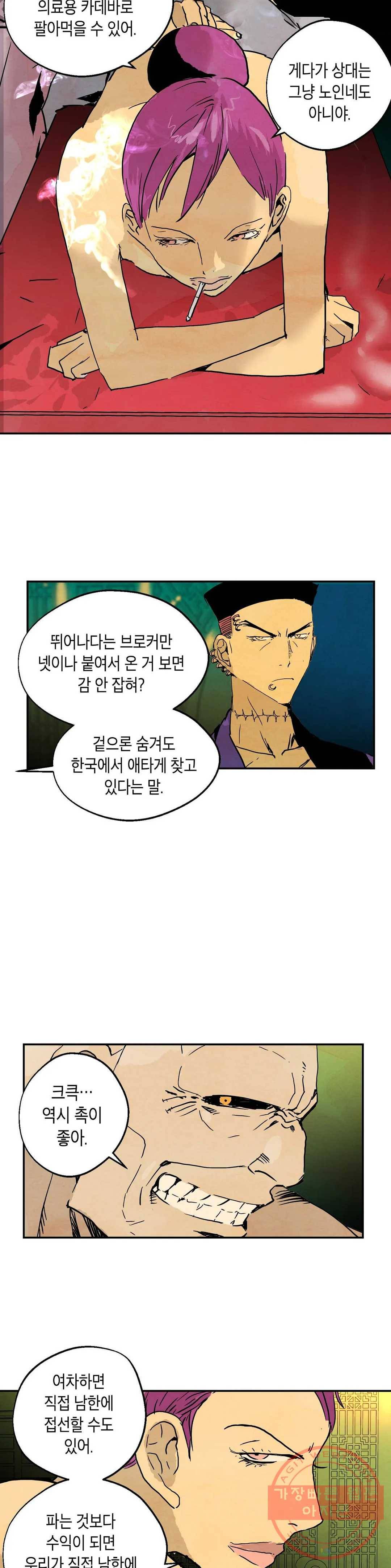 브로커 10화 10 조선돼지 18