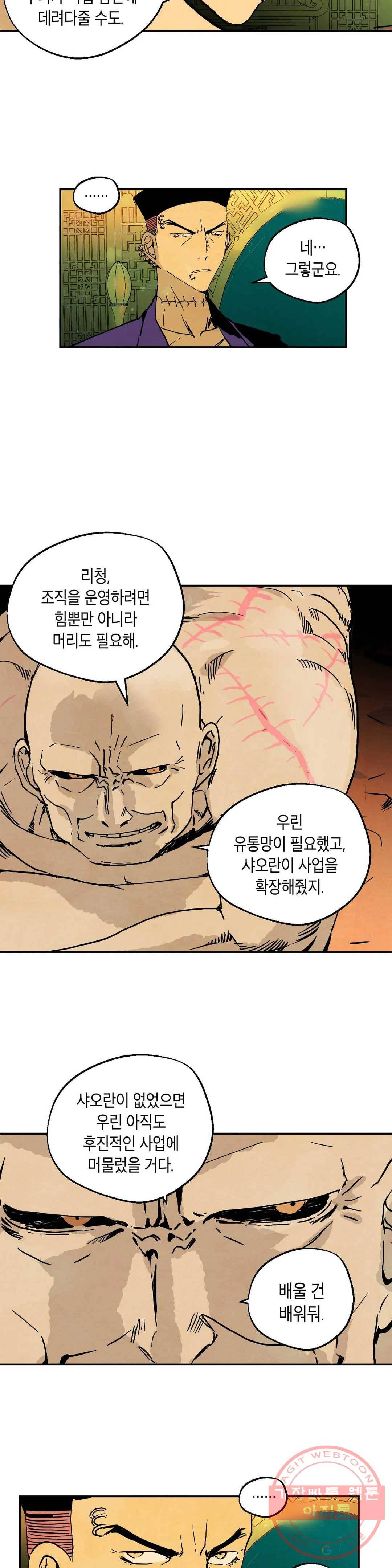 브로커 10화 10 조선돼지 19