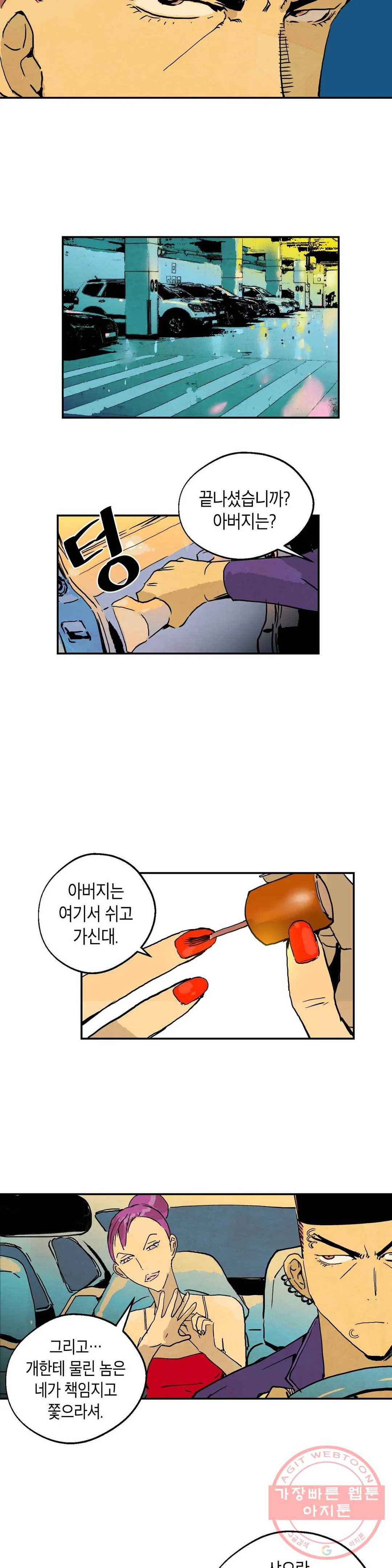 브로커 10화 10 조선돼지 21