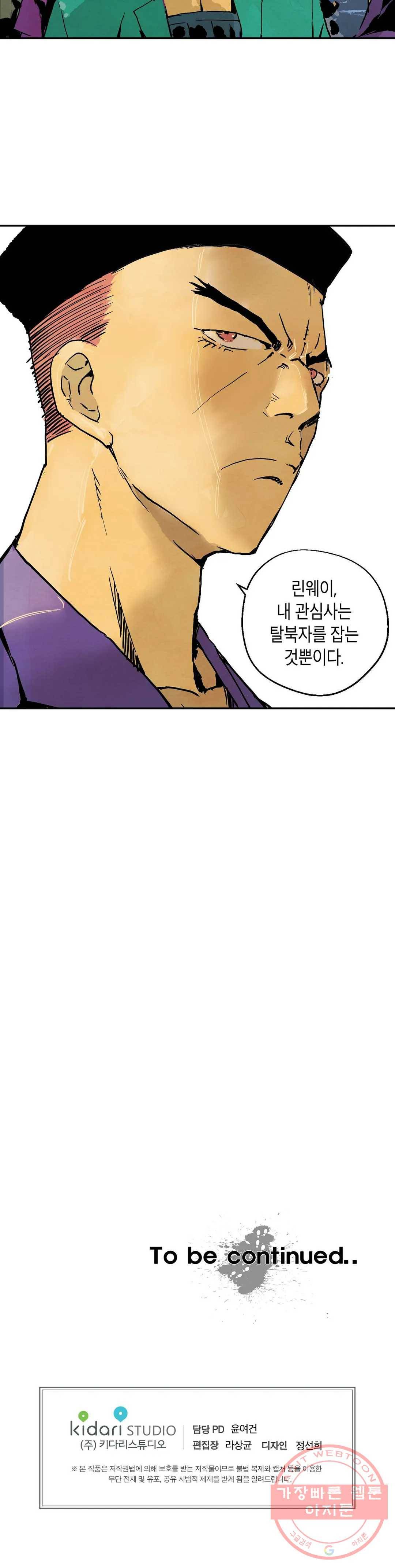 브로커 10화 10 조선돼지 24