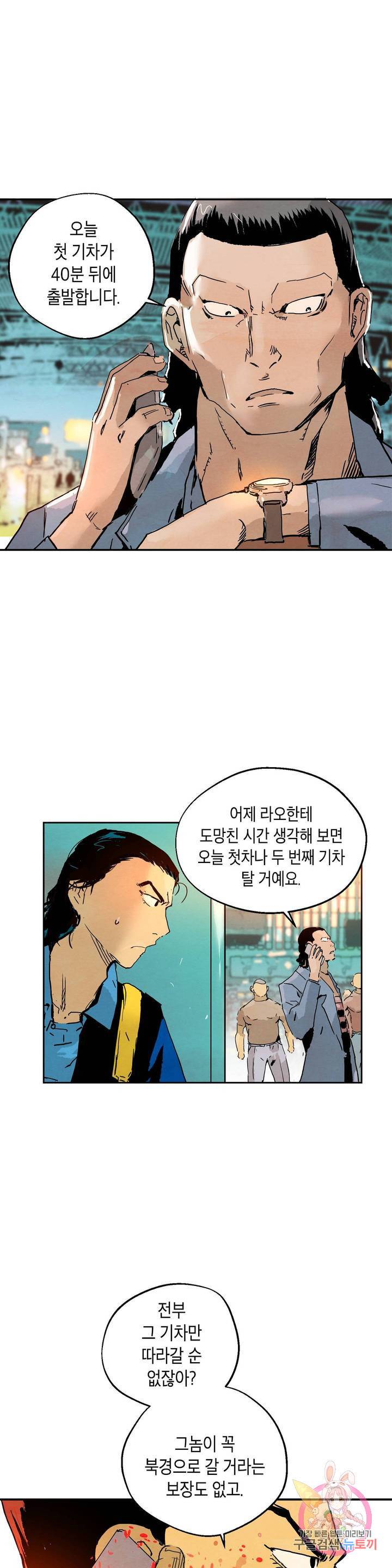 브로커 20화 20 불시착 1