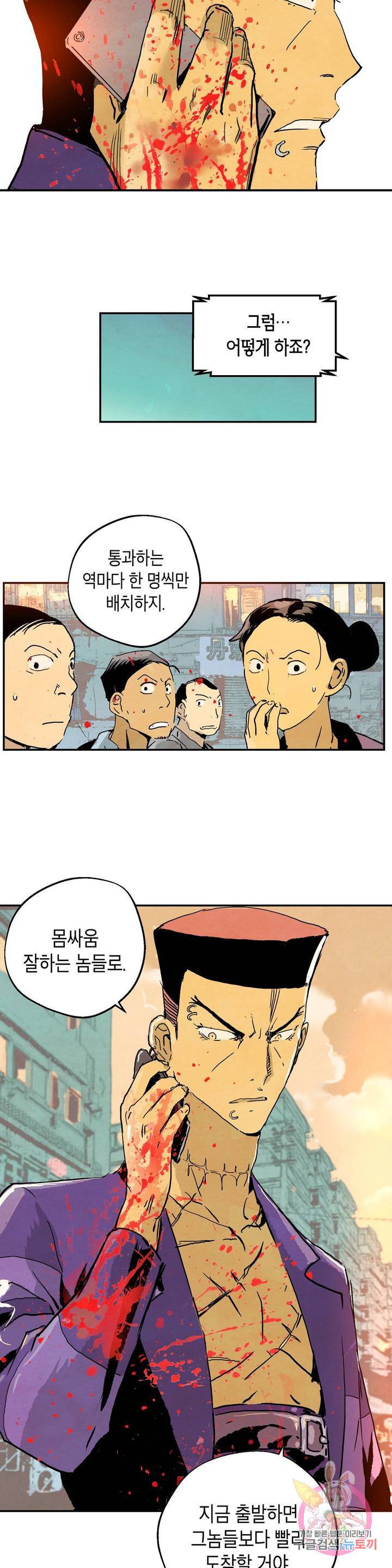 브로커 20화 20 불시착 2