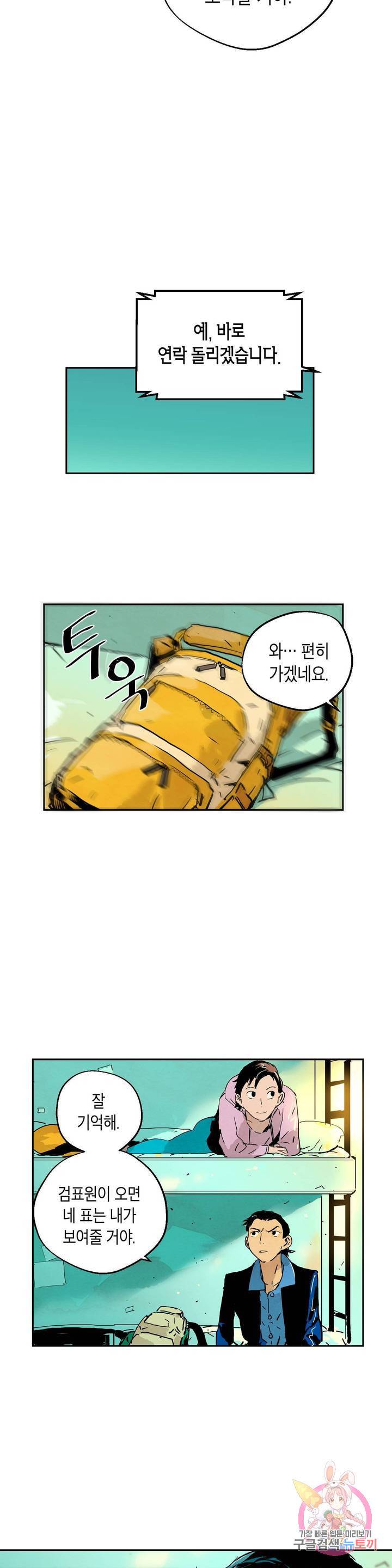 브로커 20화 20 불시착 3