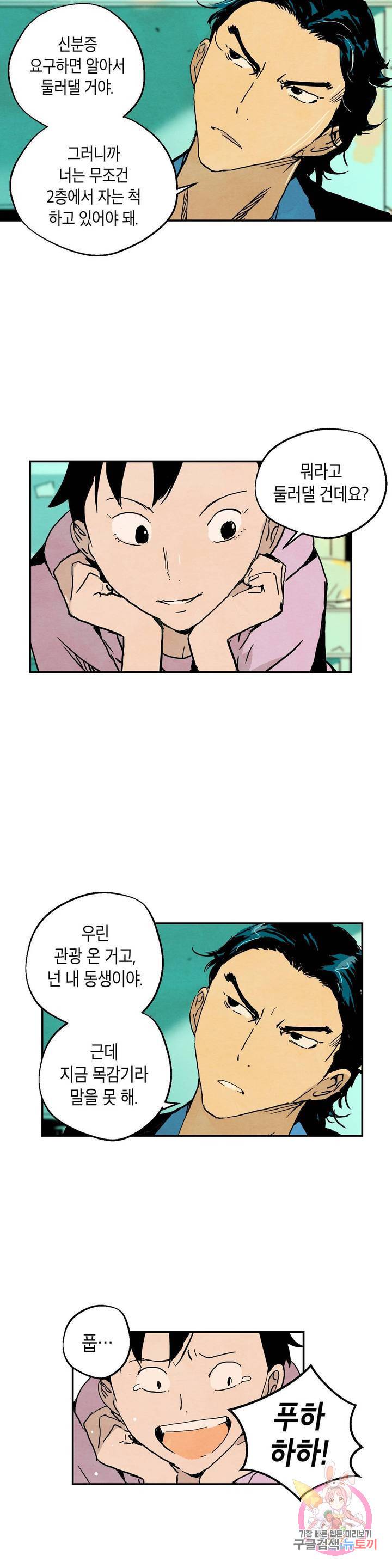 브로커 20화 20 불시착 4