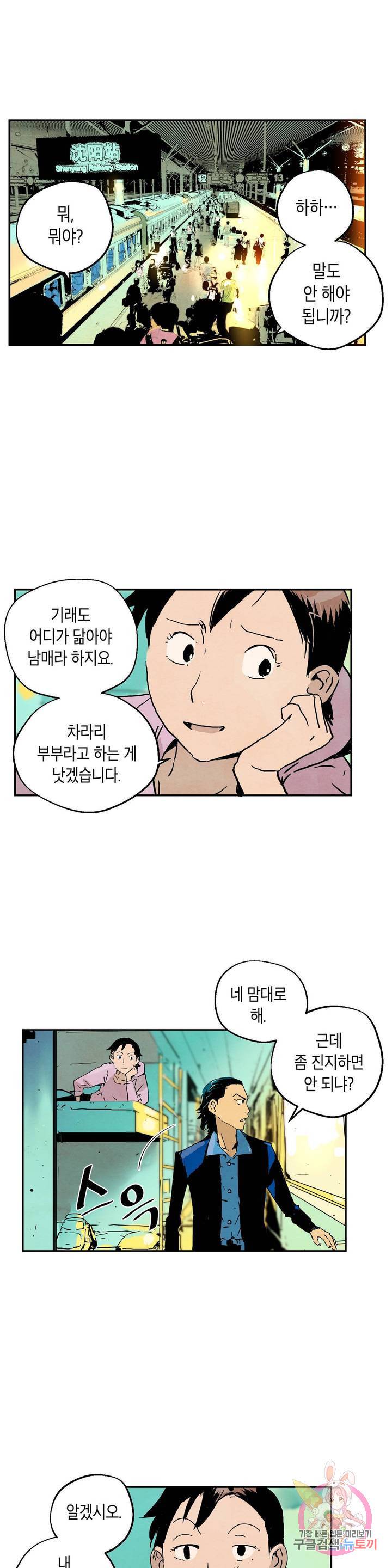 브로커 20화 20 불시착 5