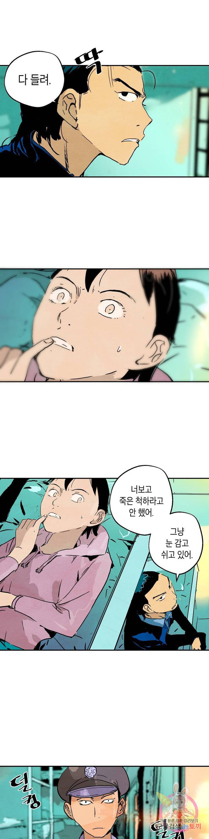 브로커 20화 20 불시착 9