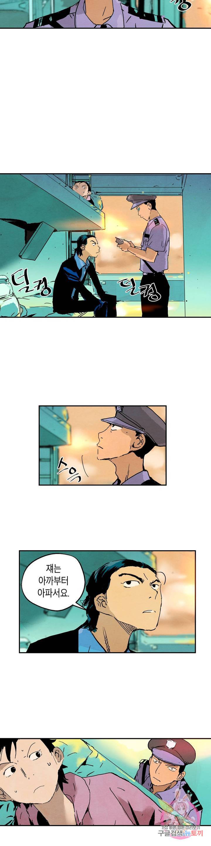 브로커 20화 20 불시착 10