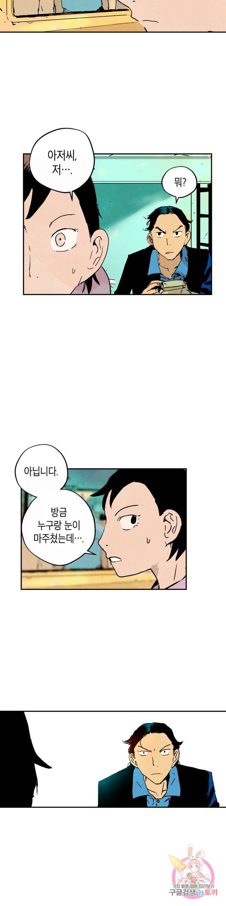 브로커 20화 20 불시착 15