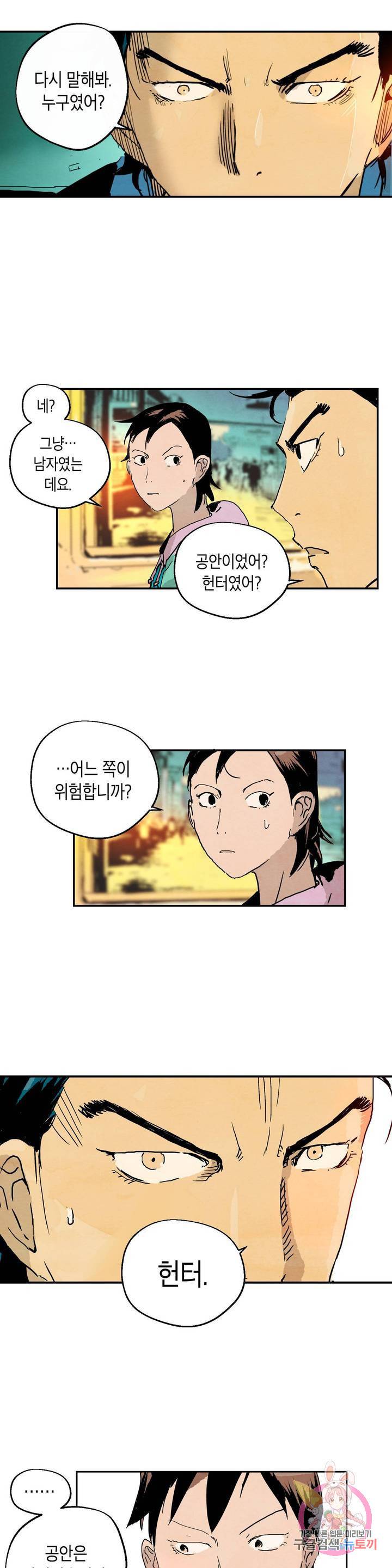 브로커 20화 20 불시착 16