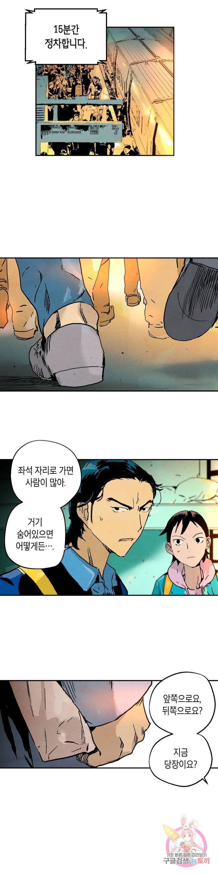 브로커 20화 20 불시착 18