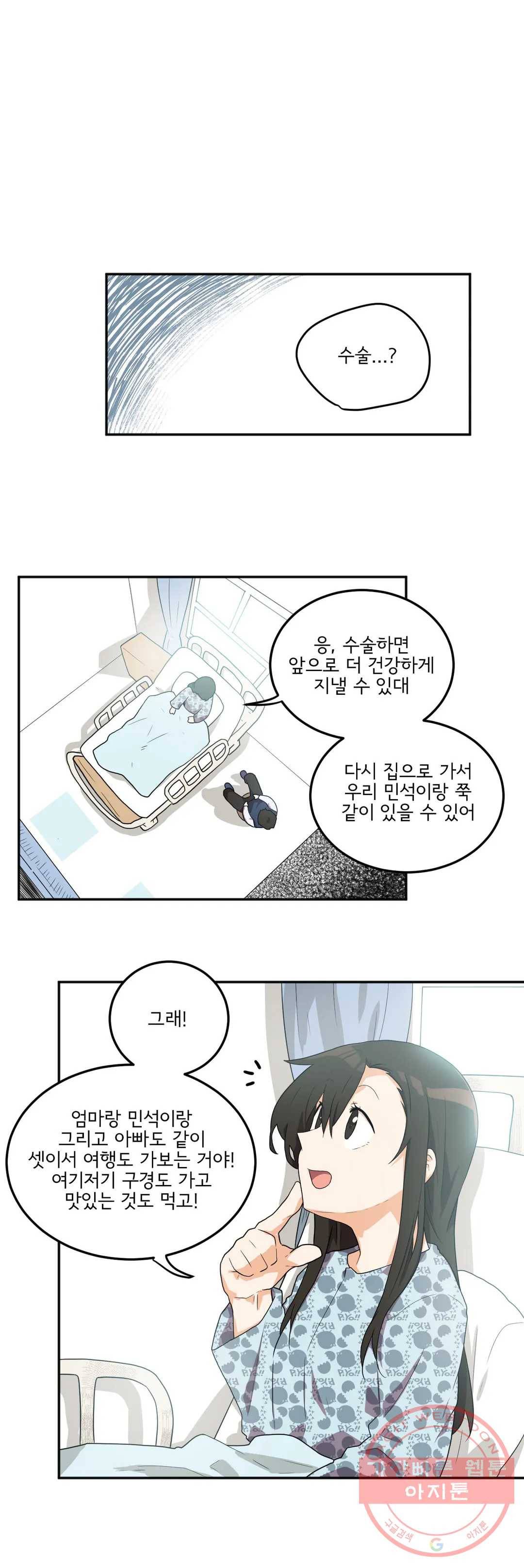 하루종일 조아영 131화(2부 36화) 1