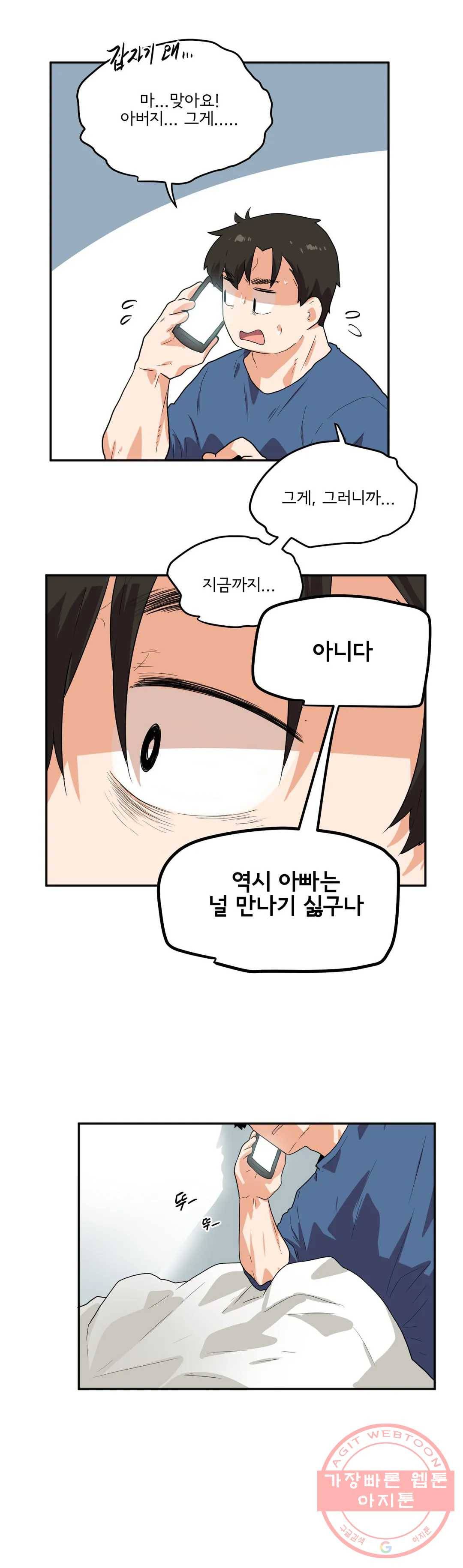 하루종일 조아영 131화(2부 36화) 20