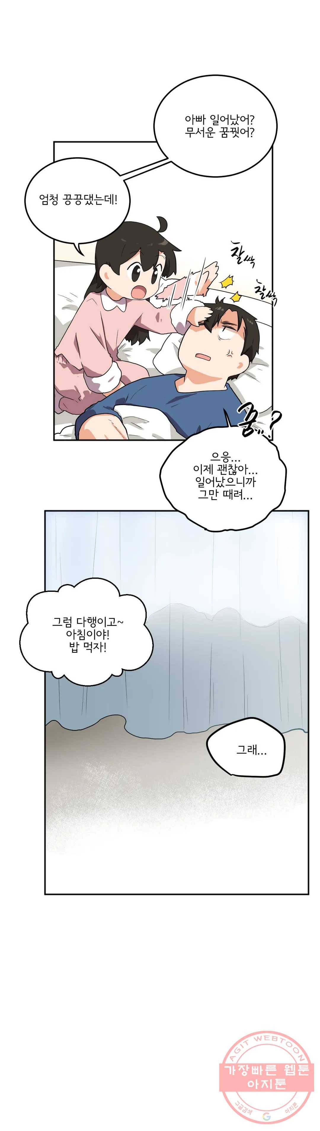 하루종일 조아영 131화(2부 36화) 22