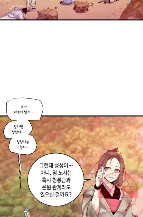 비뢰도 111화 8