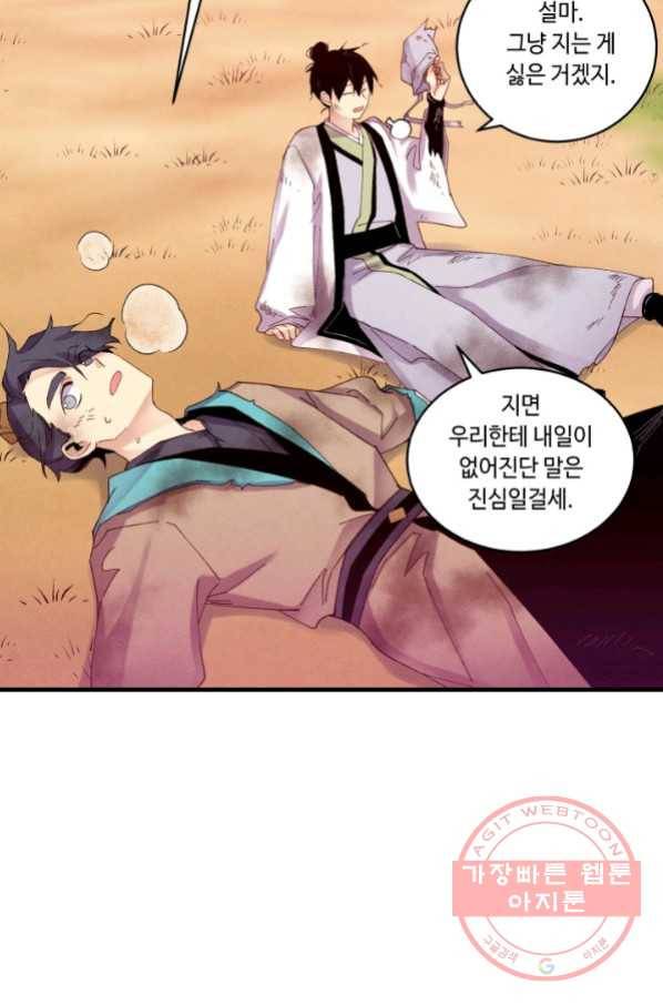 비뢰도 111화 10