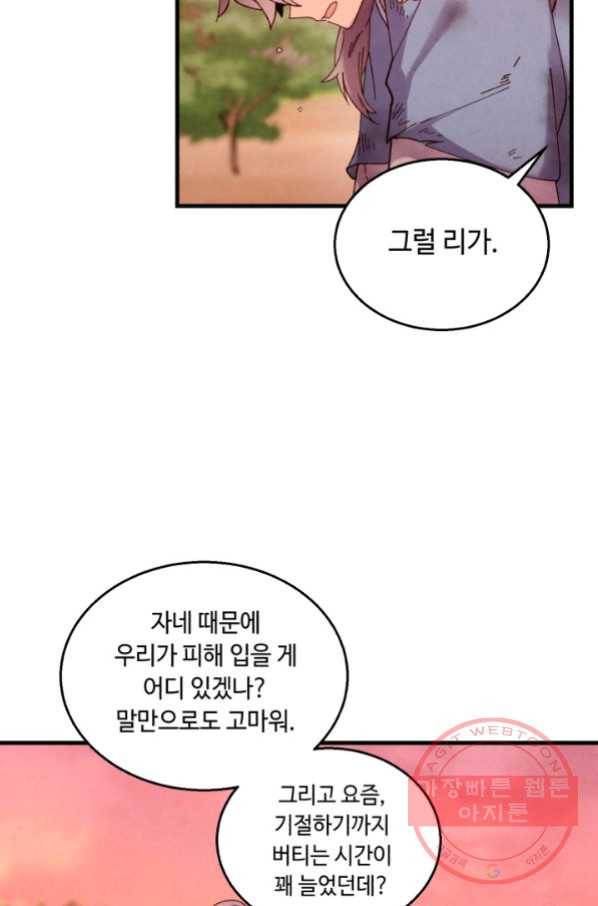 비뢰도 111화 14