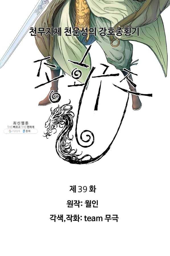 종횡구주 39화 2