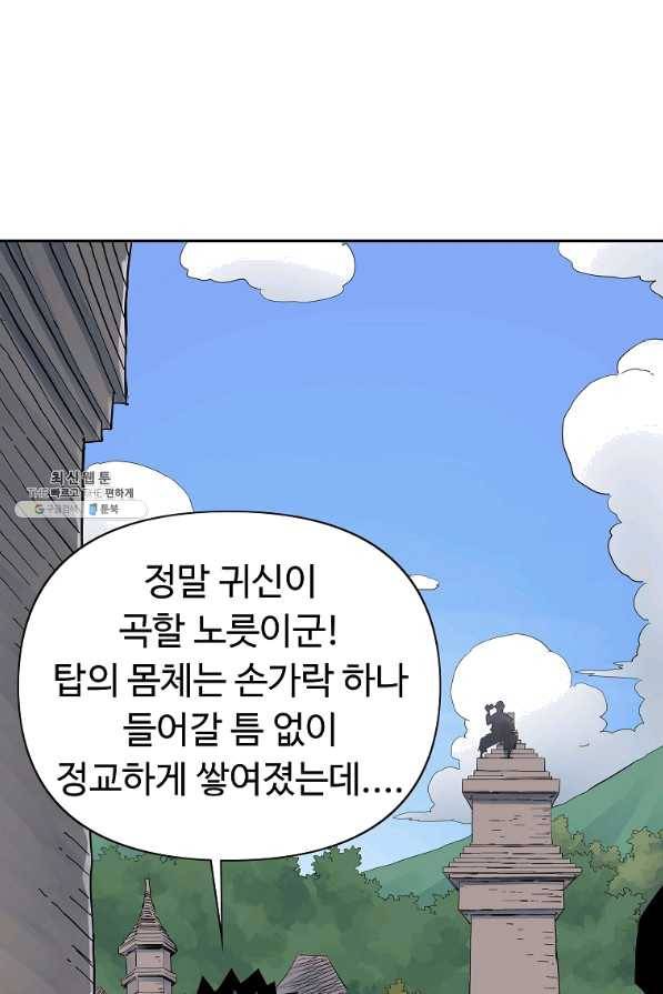 종횡구주 39화 3