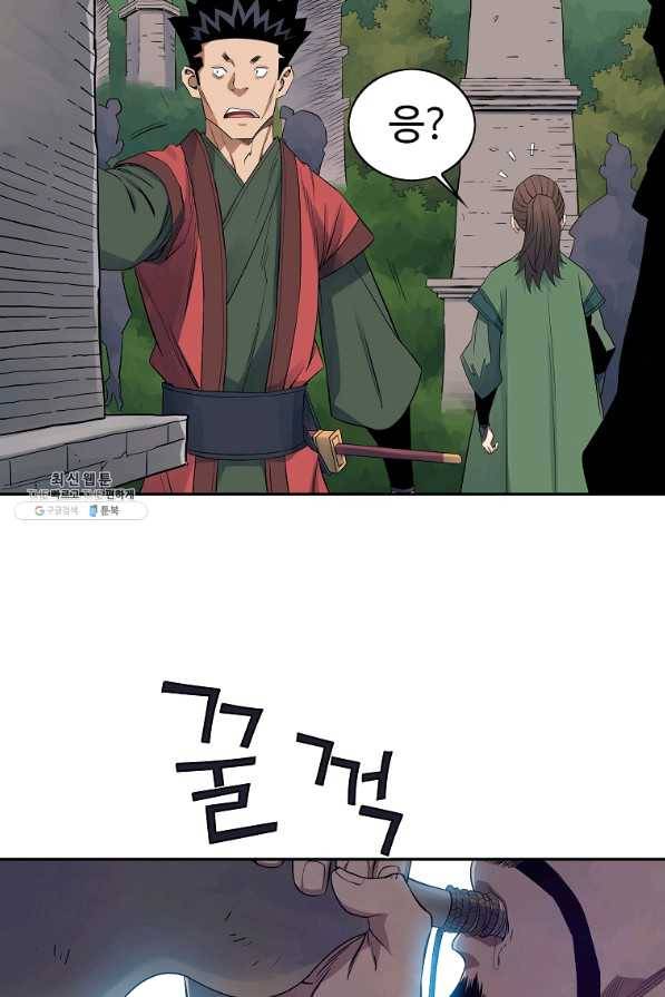 종횡구주 39화 4