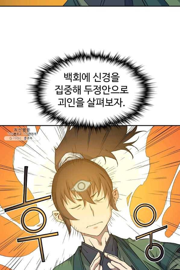 종횡구주 39화 12