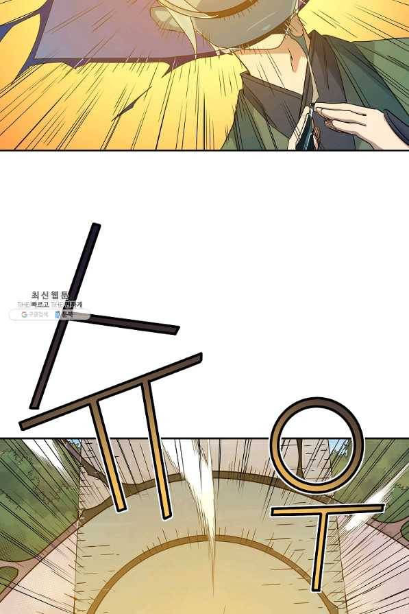 종횡구주 39화 14