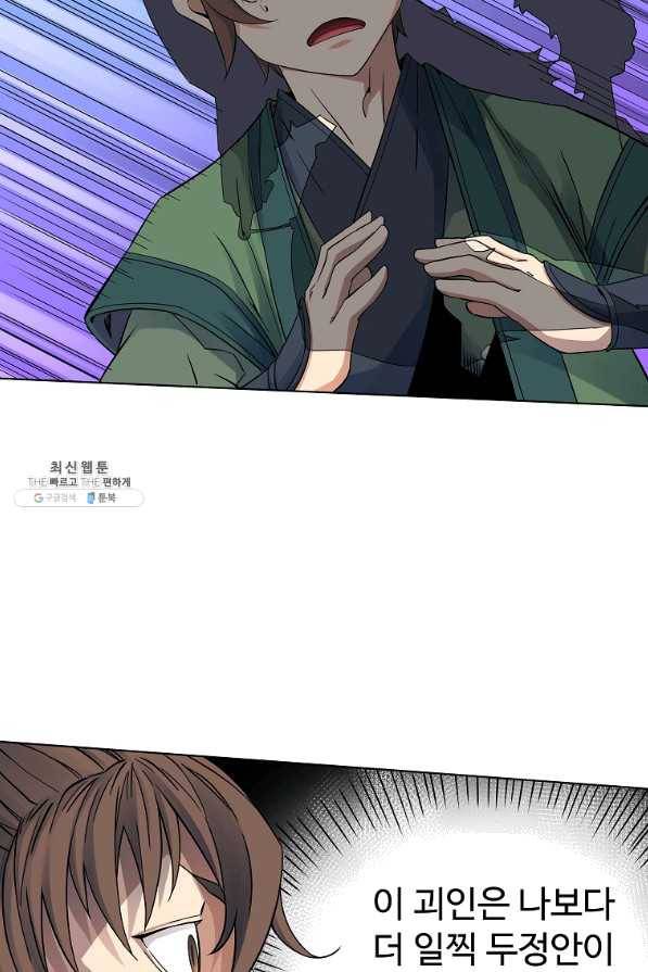 종횡구주 39화 19