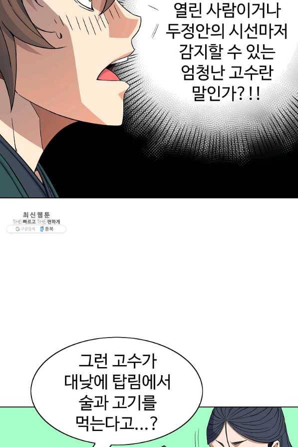 종횡구주 39화 20