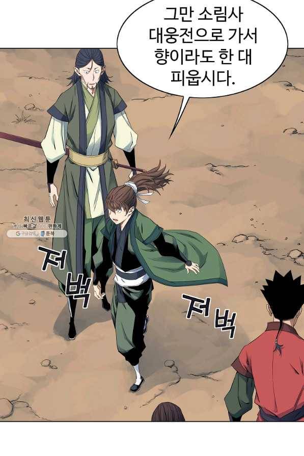 종횡구주 39화 22