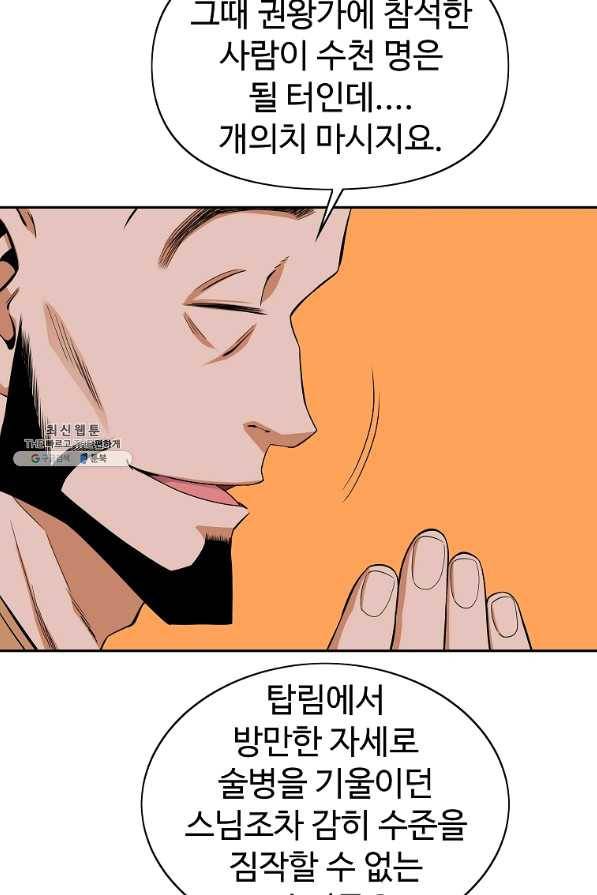 종횡구주 39화 28