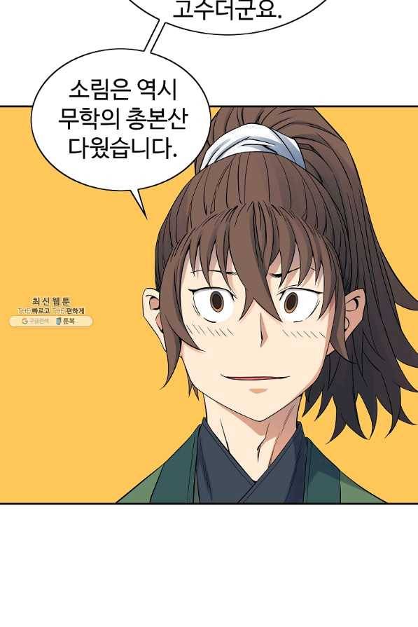 종횡구주 39화 29