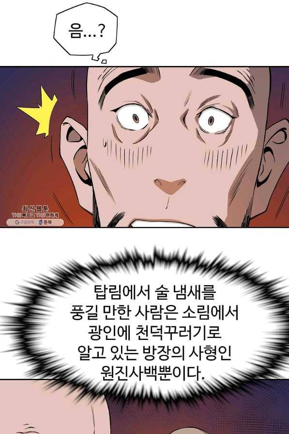 종횡구주 39화 30