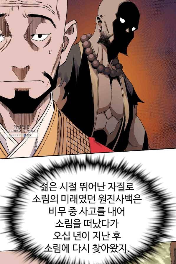 종횡구주 39화 31