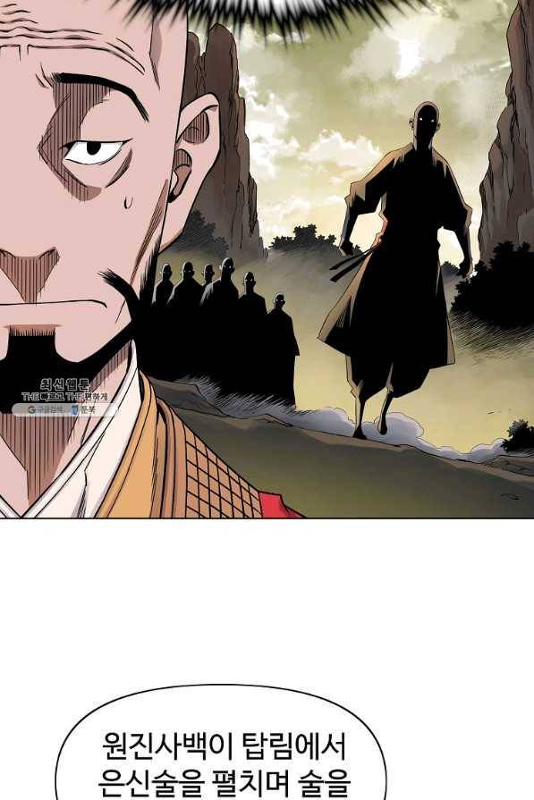 종횡구주 39화 32