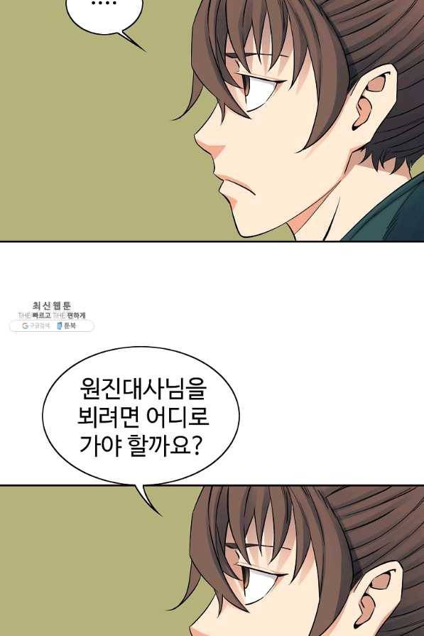 종횡구주 39화 34
