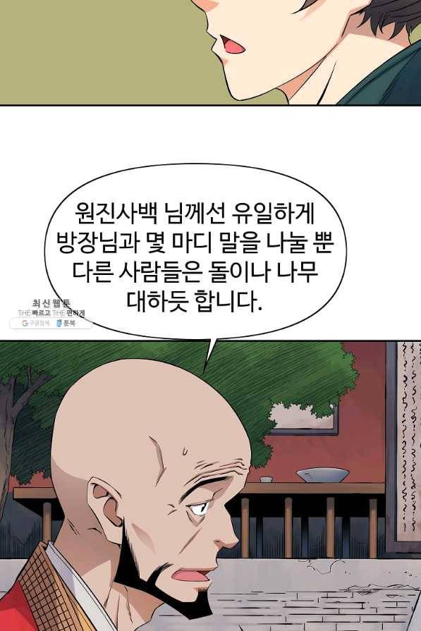 종횡구주 39화 35