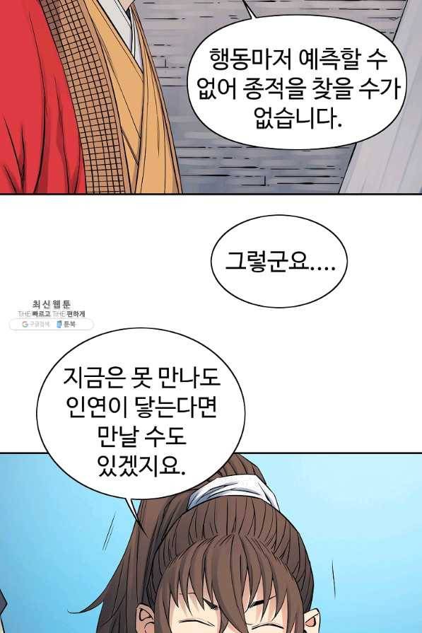 종횡구주 39화 36